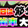 『モンギア バーサス』節分記念24時間限定イベント開催！★5確定ガチャやスペシャルクエストが登場