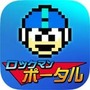 『ロックマンモバイル』シリーズにボスラッシュモードが追加！さらに新モードも近日中に配信