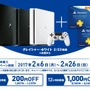 PS4とPS Plusカード同時購入で最大1000円割引になるキャンペーン開始