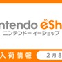 「ニンテンドーｅショップ新作入荷情報」2月8日号公開―『FE ヒーローズ』配信で旧作に光が当たる？