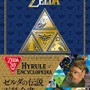 『ゼルダの伝説』30周年記念書籍「ハイラル百科」3月1日発売！シリーズ30年の歴史が50以上のキーワードで解説