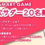 女性スタッフが運営支える「SMART GAME」の裏側―ユーザーと向き合うコミュニティ作り