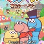 あの『GUNPEY』がスマホで復活！『ぐんぺい 花のカーニバル』配信開始