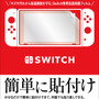 アンサー、ニンテンドースイッチ関連アイテムを発売─画面保護フィルムやカードケースなど全7種