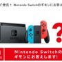 セーブデータの保存場所は？ バッテリー持続時間は？ ニンテンドースイッチへの疑問に任天堂が回答