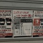 【追記】「ニンテンドースイッチ」実店舗の状況は？新宿＆秋葉原へ行ってみた