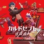 『カルドセプト リボルト』リミックスサントラ発売決定！―イトケンによる新規アレンジ曲も