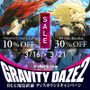 『GRAVITY DAZE 2』最大30％オフになるセールが3月16日に開催―大型DLC配信を記念して