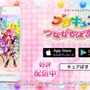 歴代「プリキュア」が集結！キュートなスマホ向けパズルゲーム『プリキュア つながるぱずるん』配信開始