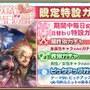 『オルタンシア・サーガ』新イベント“箱入り妖精と昔日の柵”スタート