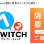 『1-2-Switch』では“髪の毛の丸刈り”にチャレンジすることも！ 隠し要素の一部がお披露目に