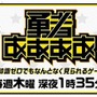 「ピエールって何かわかるか?」新たなゲーム番組「勇者ああああ」初回放送がニコニコ動画で無料配信
