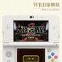 3DS『大逆転裁判2』新情報―WEB体験版・限定版・PV・Twitterキャンペーン等が大量放出！