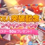 『バンドリ！ ガールズバンドパーティ！』ユーザー数200万人を突破！記念生放送も決定