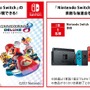 トヨタホームの展示場で『マリオカート8 DX』が遊べる！ ニンテンドースイッチなどが当たる抽選会も