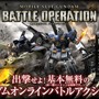 『機動戦士ガンダム バトルオペレーション』7月31日にサービス終了―約5年間の幕を閉じる