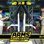 【レポート】「『ARMS』スゴウデトーナメント」初日が激戦かつドラマチック！ 中学生選手や前回優勝者が火花を散らす