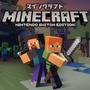 今週発売の新作ゲーム『Minecraft: Nintendo Switch Edition』『進撃の巨人 死地からの脱出』『LocoRoco Remastered』他