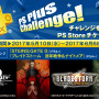 PS Plus加入者向け5月提供全コンテンツ！―新たな「FREE MULTIPLAYER WEEKEND」も開催決定