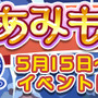 『ぷよぷよ!!クエスト』限定クエスト“あみもの祭り”開催…毛玉をあつめて限定キャラをゲットしよう