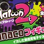 『スプラトゥーン2』セブン-イレブンで購入すると限定ギアが入手可能!さらにイカのフィギュア型nanacoも登場