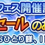 『ぷよぷよ!!クエスト』”ぷよフェス”が開催!あおいインキュバスが登場―”ぷよフェス”開催記念魔導石セールも同時開催