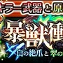 『蒼空のリベラシオン』新イベント開催！☆4バーサーカー「ルパ」が登場する1周年特別版「リベラフェス」も