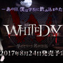 ホラー×恋愛SLG『WHITEDAY～学校という名の迷宮～』PS4で8月24日に発売、ヒロインごとのマルチエンドも