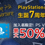 「PS Plus」6月提供全コンテンツ情報公開―「PS Plus 生誕7周年記念」キャンペーンも実施！【UPDATE】