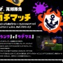 『スプラトゥーン2』ガチマッチのウデマエはルール別に設定されると明らかに