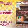 「ドールポイント秋葉原」が国内最大級のドールショップにリニューアル！ ドルフィーライフを完全サポート