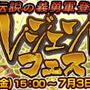 『チェンクロ3』伝説の義勇軍が仲間になる“レジェンドフェス”がスタート！