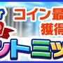 iOS/Android『みんゴル』配信開始―「みんゴルシティ誕生記念キャンペーン」も実施中！