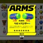 【特集】『ARMS』ランクカンスト・ライターが語る攻略への近道 ─ アーム編【UPDATE】