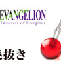 「エヴァンゲリオン」ロンギヌスの槍が“毛抜き”に!? 使徒のコア型台座も付属