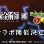 『モンスト』×「鋼の錬金術師FA」コラボ開催決定！豪華賞品が抽選で当たる記念キャンペーンも