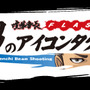 メンチビームで相手を倒せ！『喧嘩番長3』スピンオフゲーム