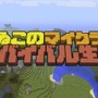 「よゐこのマイクラでサバイバル生活」第7回でレッドストーン探しに挑戦─濱口は「穫ったどー！」と叫べるのか？