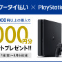 「PS Store X ドコモ ケータイ払い」キャンペーンで1,000ポイントゲット！？ 『ドラクエXI』『Destiny 2』など夏の期待作に備えよう