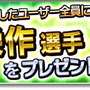 『サカつくシュート！』×「アオアシ」コラボイベントスタート！カップ戦やリーグ戦で「東京シティ・エスペリオンFC」選手をゲットしよう