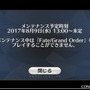 【追記】『FGO』水着イベントに向けたメンテナンスが延長、終了予定時刻は「20時30分」に