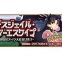 『FGO』水着イベント第2部の開始日時を発表！ 8月17日11時よりスタート