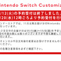 マイニンテンドーストアのNintendo Switchが完売―次回は9月20日から開始