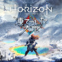 『Horizon Zero Dawn』拡張コンテンツ「凍てついた大地」11月7日より国内発売、予約受付も始動