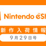 「ニンテンドーeショップ新作入荷情報」9月29日号―VC版『ポケモン金銀』が3DS売上トップに