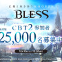 『BLESS』CBT2の募集枠を15,000名分追加─さらにインサイド&ゲムスパも200名分増枠！