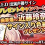 『R.E.D』、小西克幸や近藤玲奈のサインが当たるプレゼントキャンペーン第1弾が開催中！