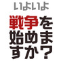 ケイブ、新作プロジェクトを始動！ 『刀剣乱舞』『ガンパレ』の芝村裕吏が語る“戦争の始まり”とは