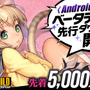 『デスティニーチャイルド』Androidユーザー先着5,000名限定のβテスト先行ダウンロード開催―公認サポーターオーディションも開始