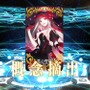 【特集】『FGO』開始2ヶ月で「姫路城大決戦」をクリアできるのか!?“ガチャ30連で戦力増強編”─来たれアサシン！